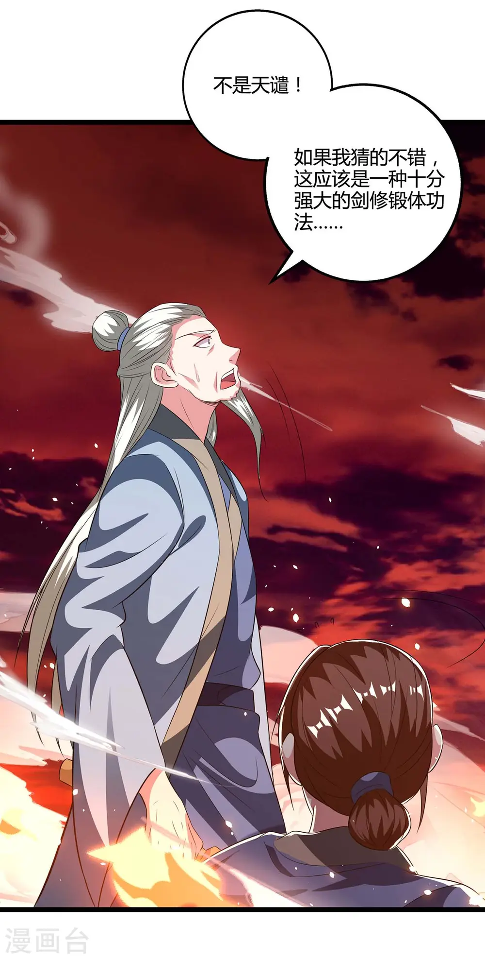 第271话 一招KO 第3页