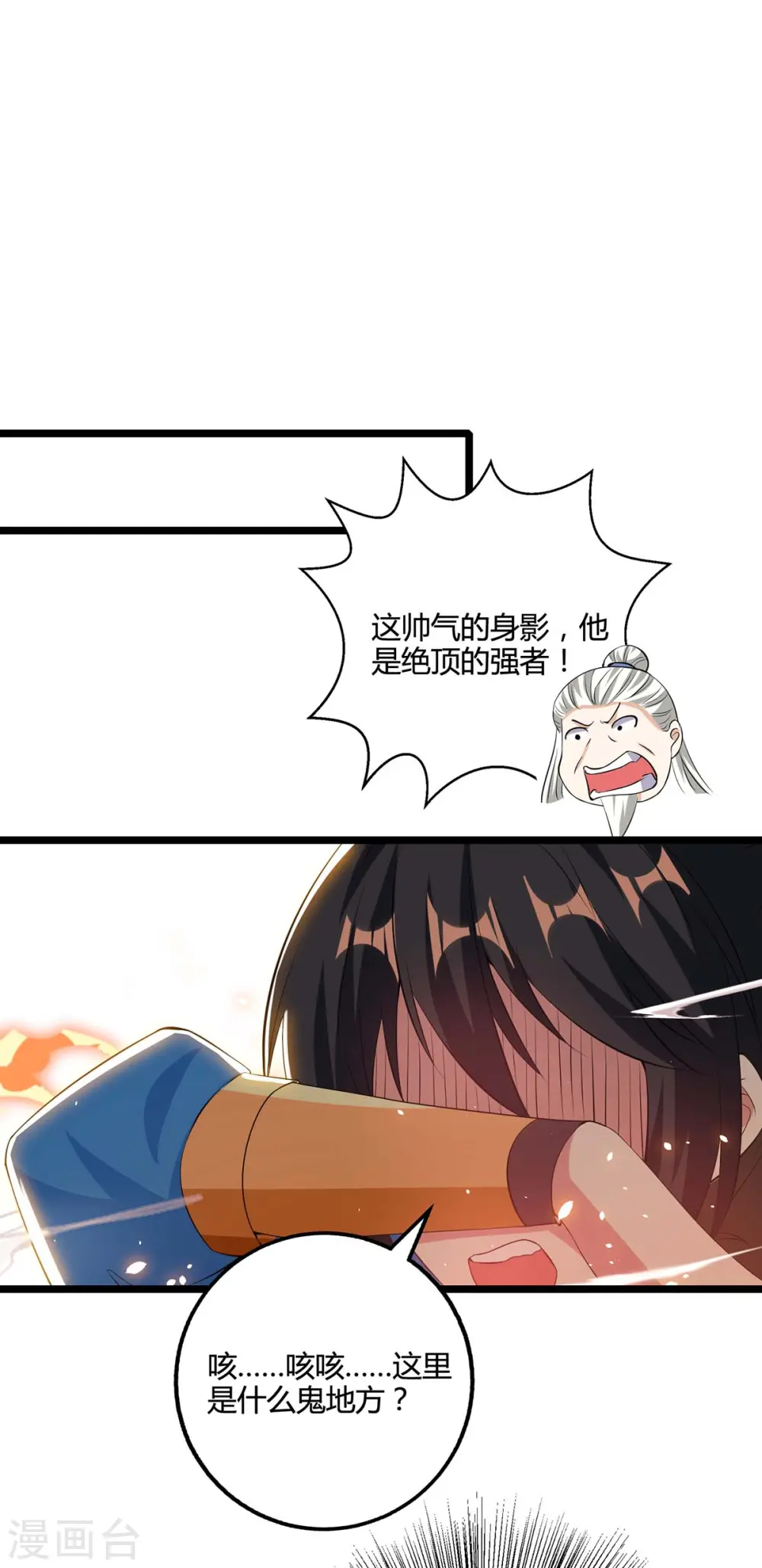 第271话 一招KO 第6页