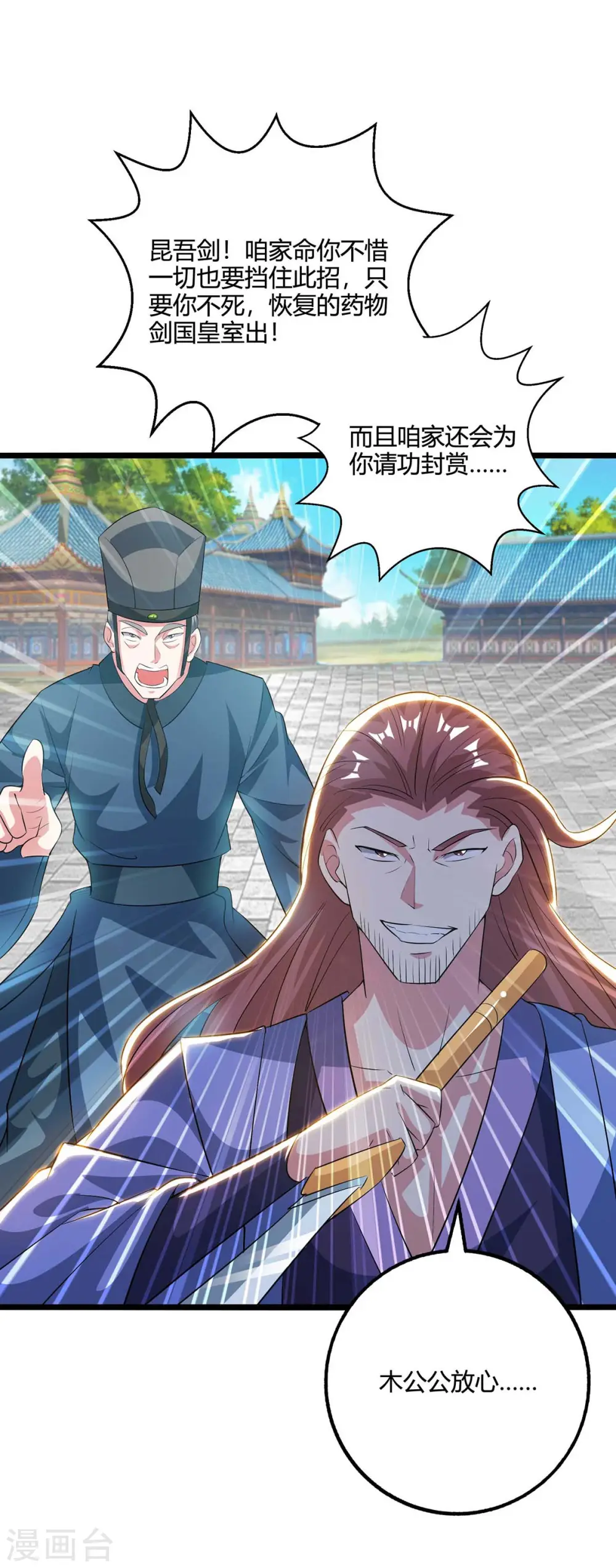 第275话 长虹剑诀 第2页