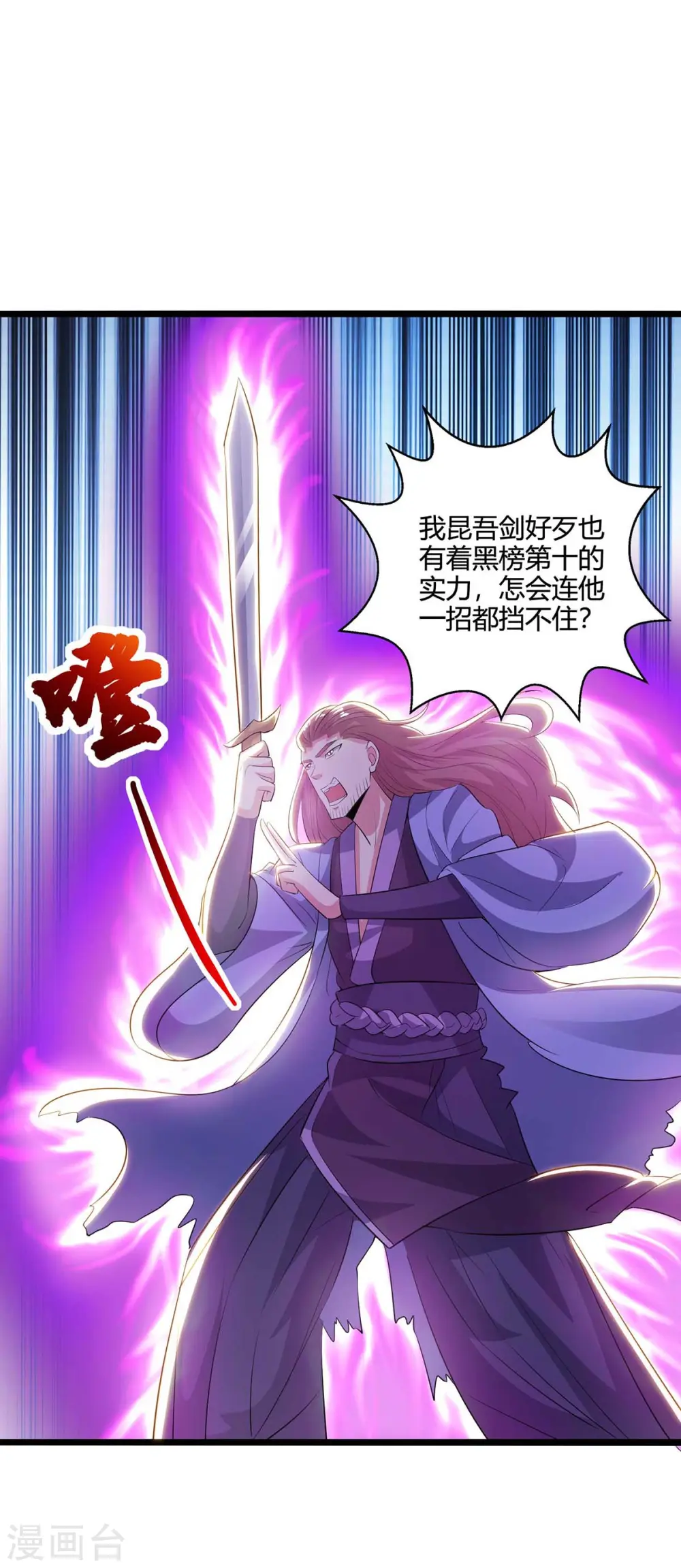 第275话 长虹剑诀 第3页