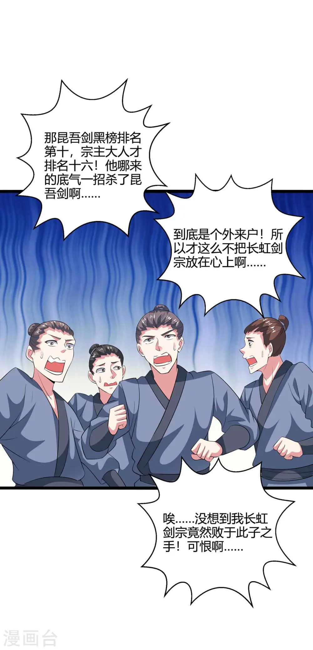 第275话 长虹剑诀 第4页