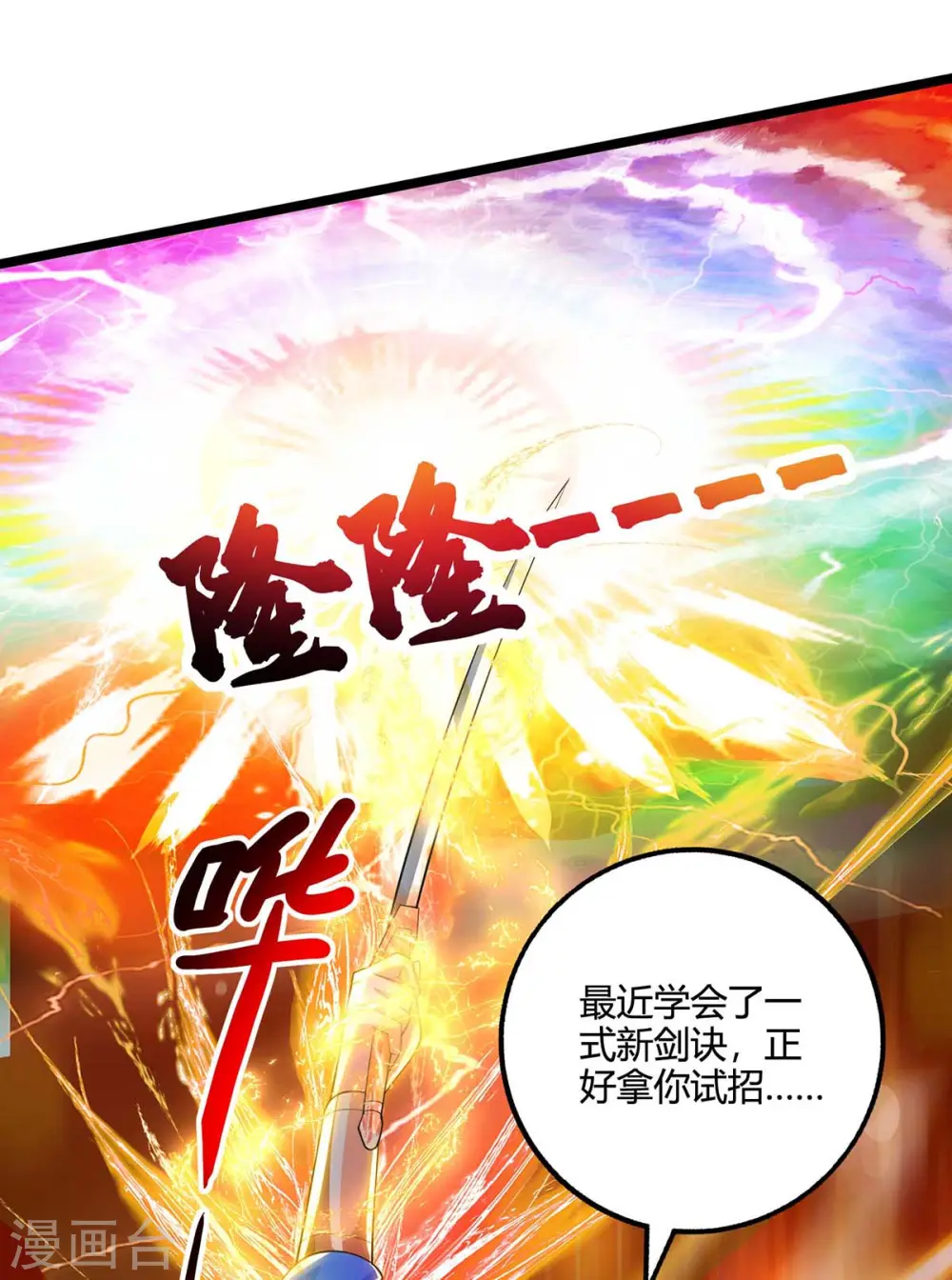 第275话 长虹剑诀 第6页