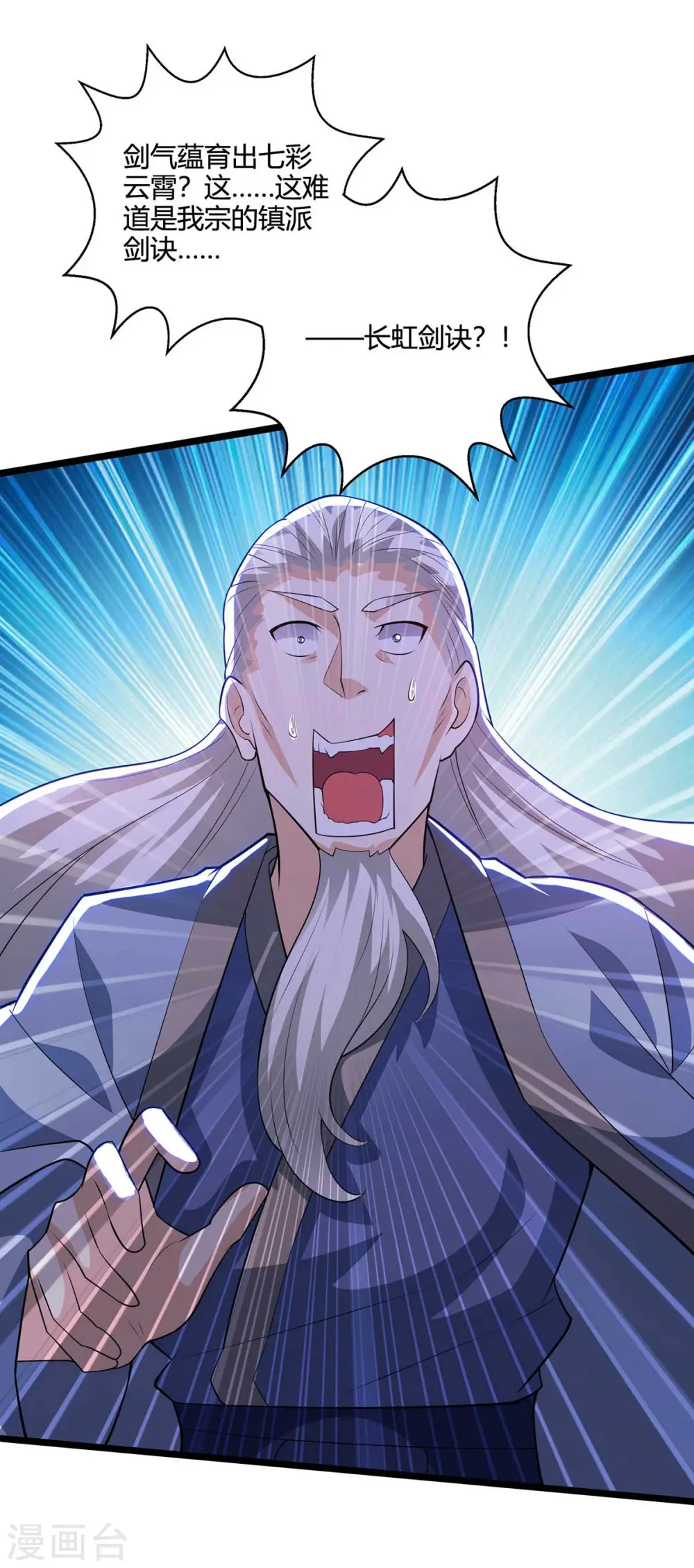 第275话 长虹剑诀 第8页