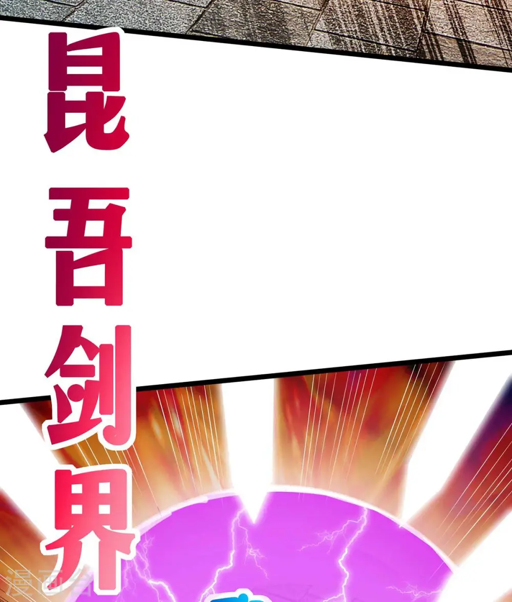 第275话 长虹剑诀 第11页