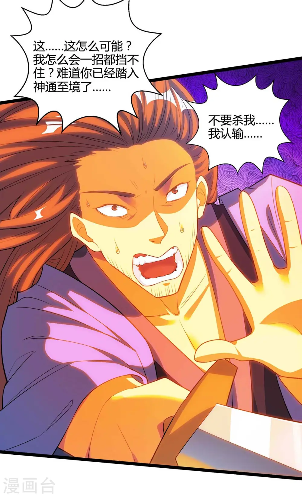 第275话 长虹剑诀 第16页