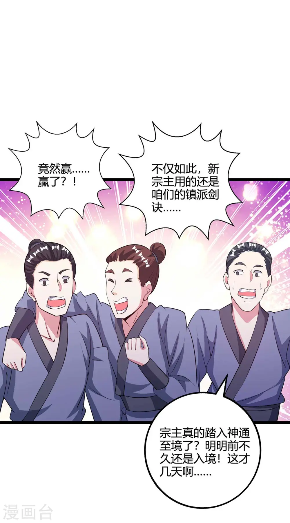 第275话 长虹剑诀 第23页