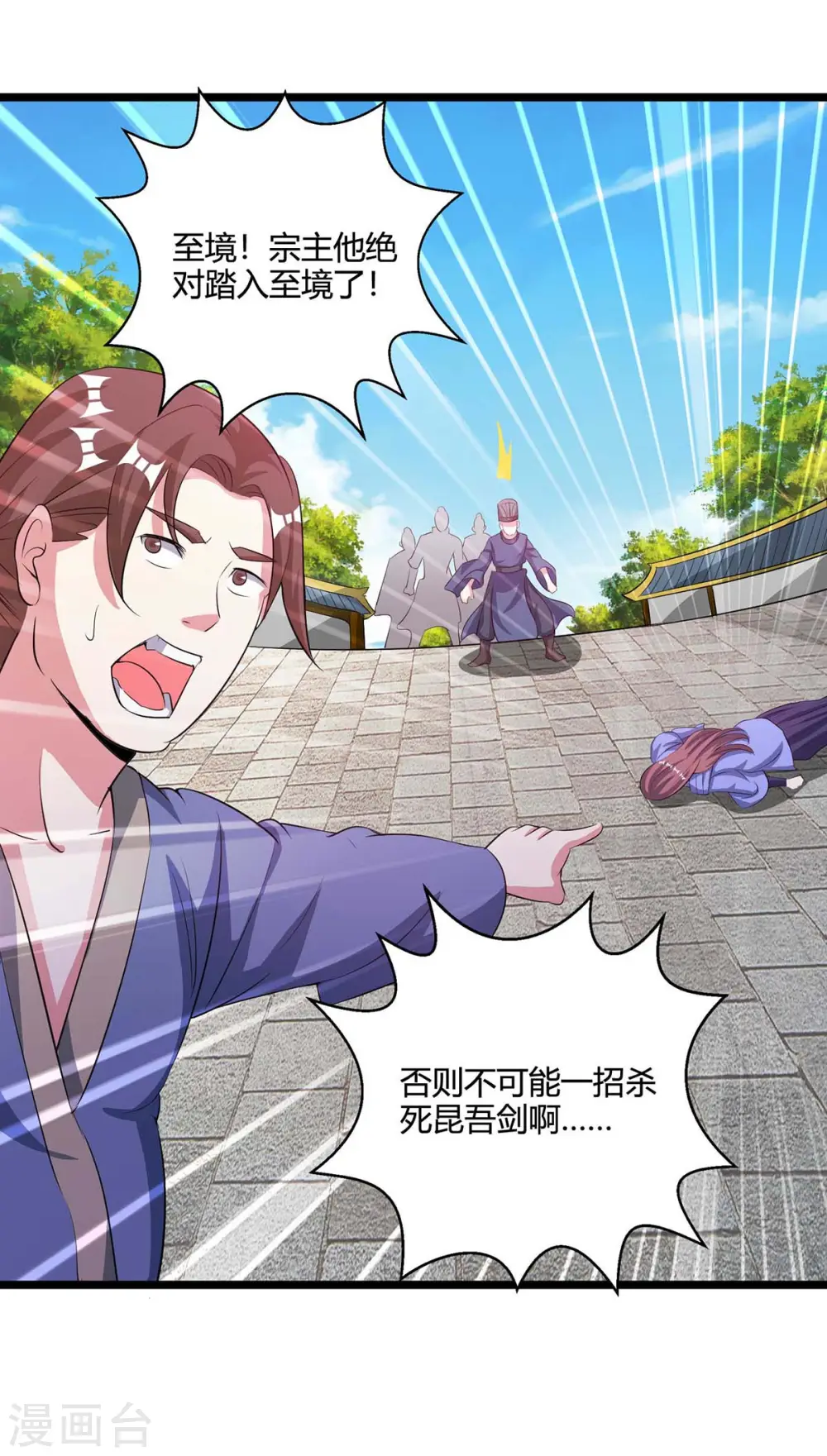 第275话 长虹剑诀 第24页