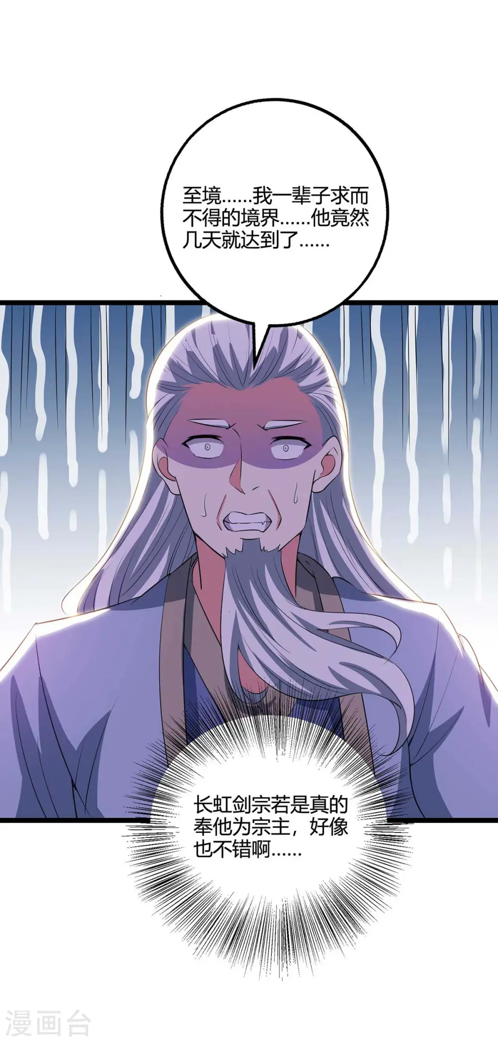 第275话 长虹剑诀 第25页