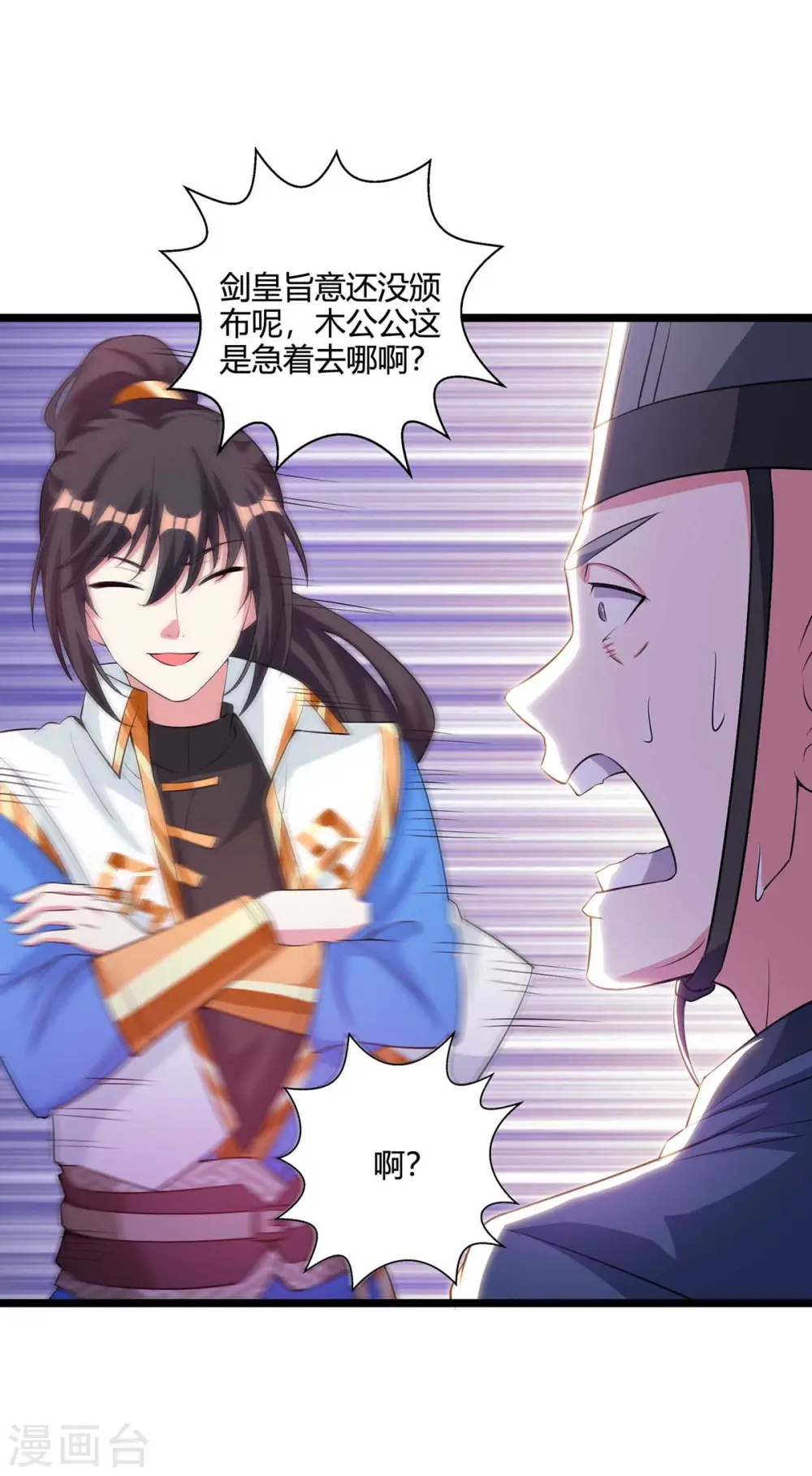 第275话 长虹剑诀 第27页