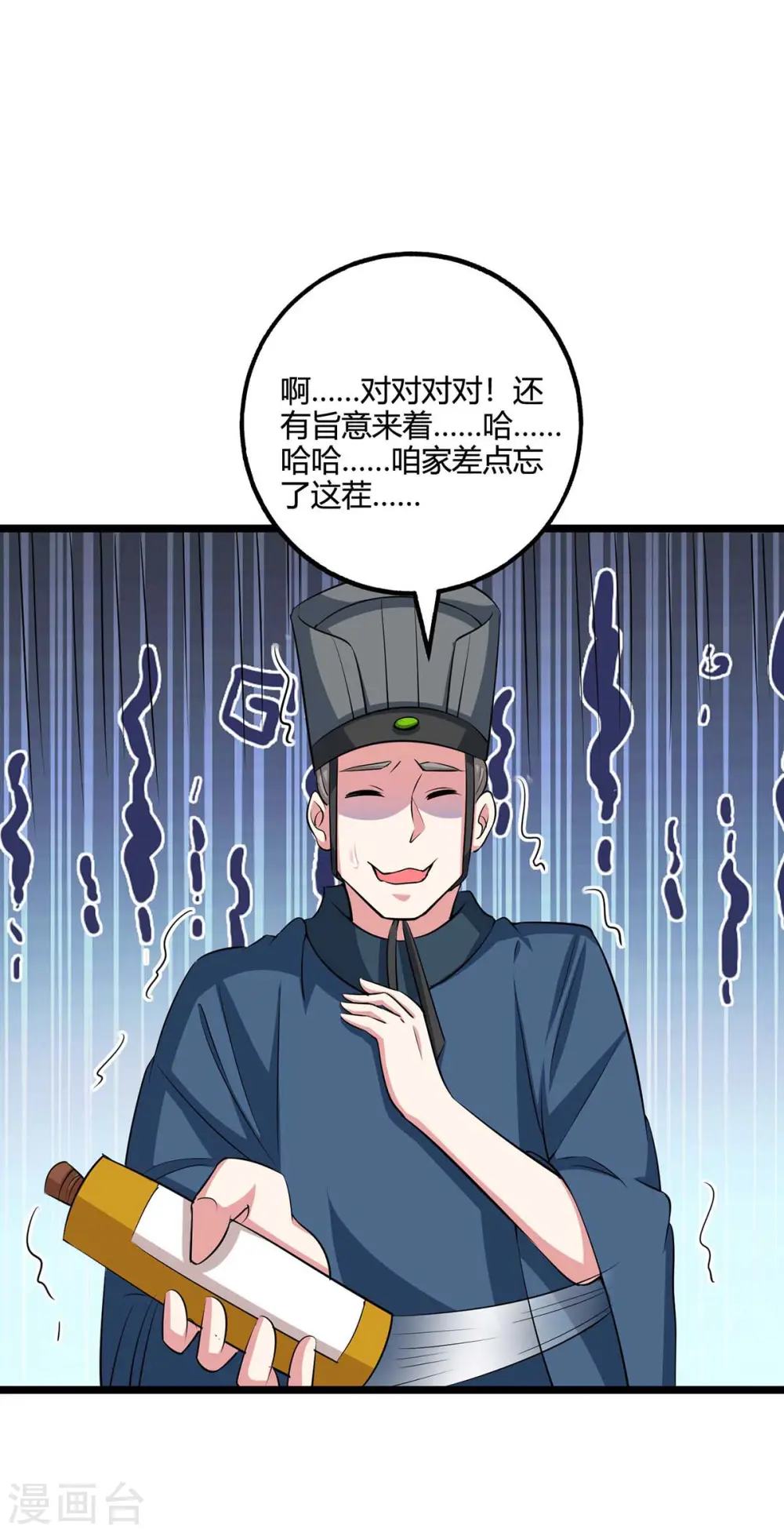 第275话 长虹剑诀 第28页