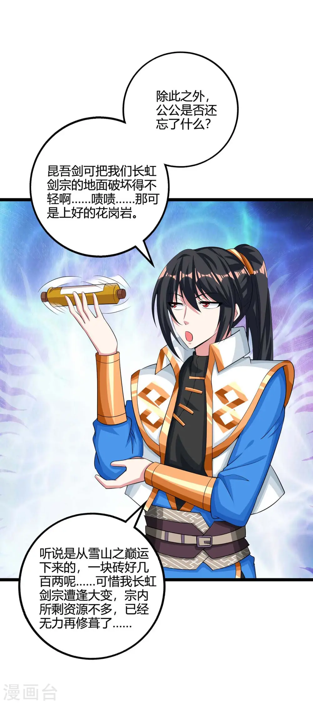第275话 长虹剑诀 第29页