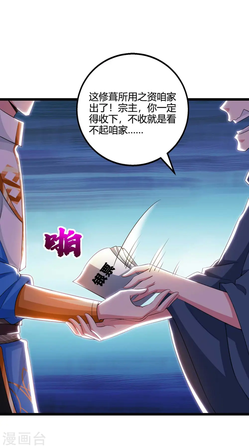 第275话 长虹剑诀 第30页