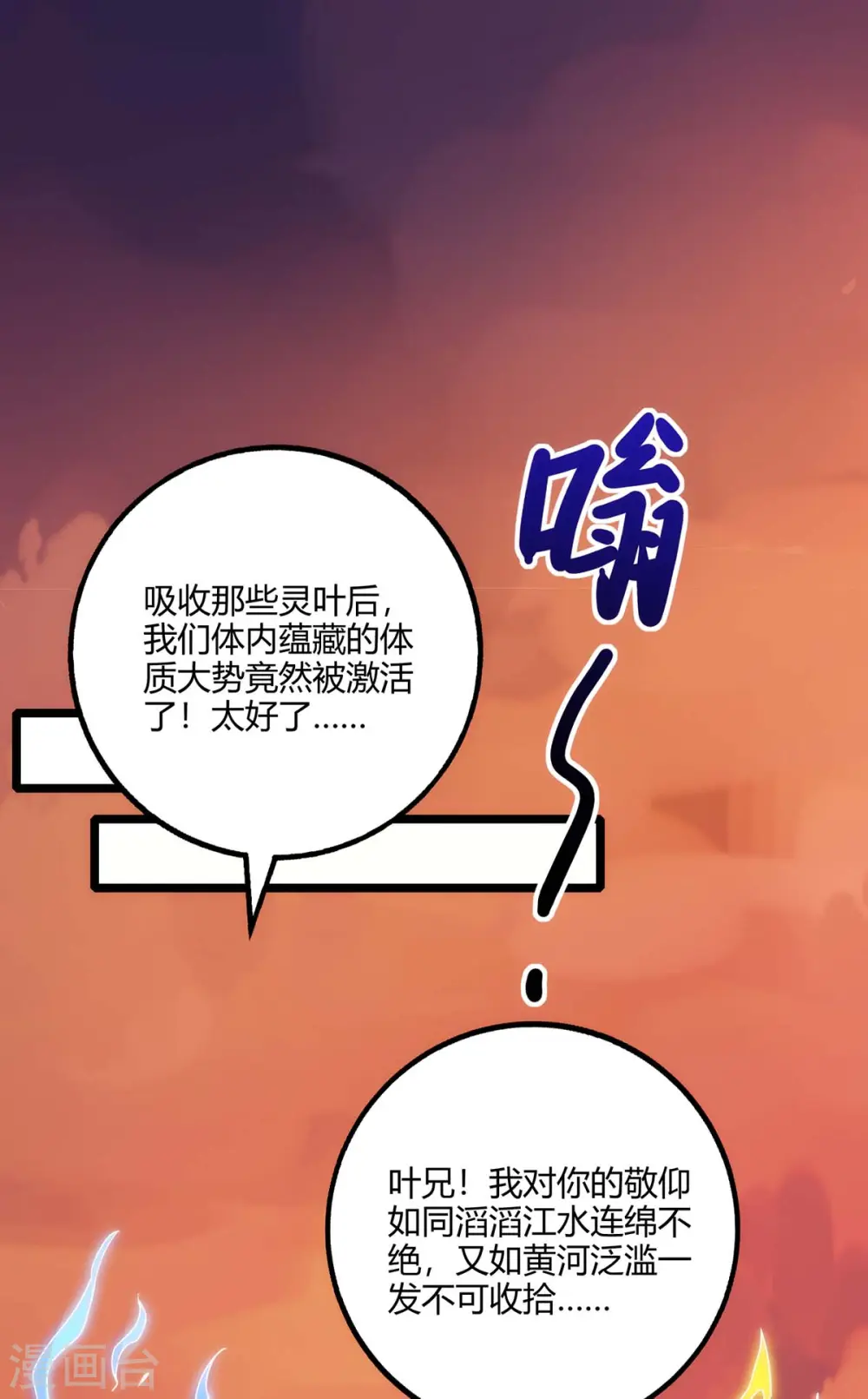 第267话 剑墟受阻 第1页