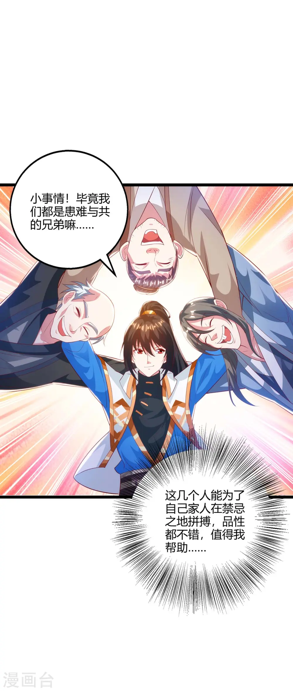 第267话 剑墟受阻 第3页