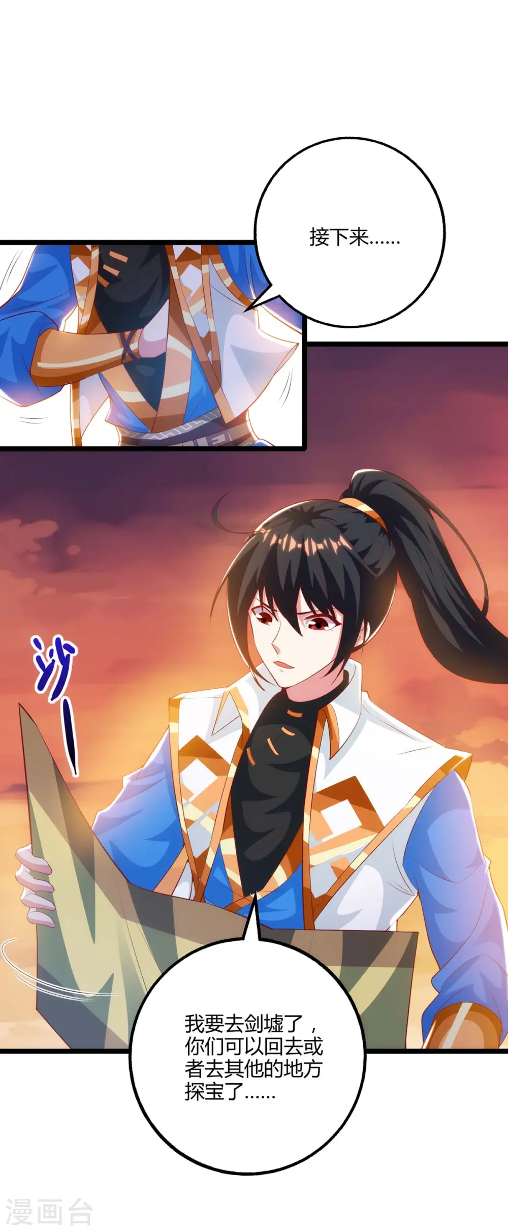 第267话 剑墟受阻 第4页