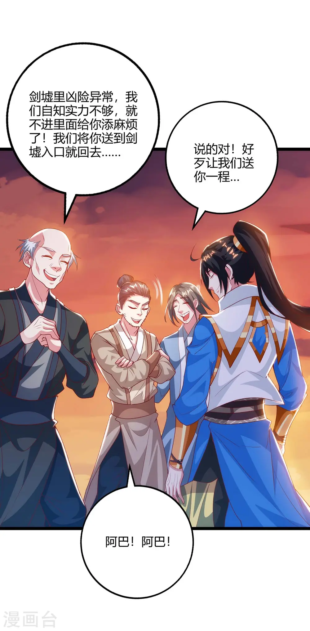 第267话 剑墟受阻 第5页