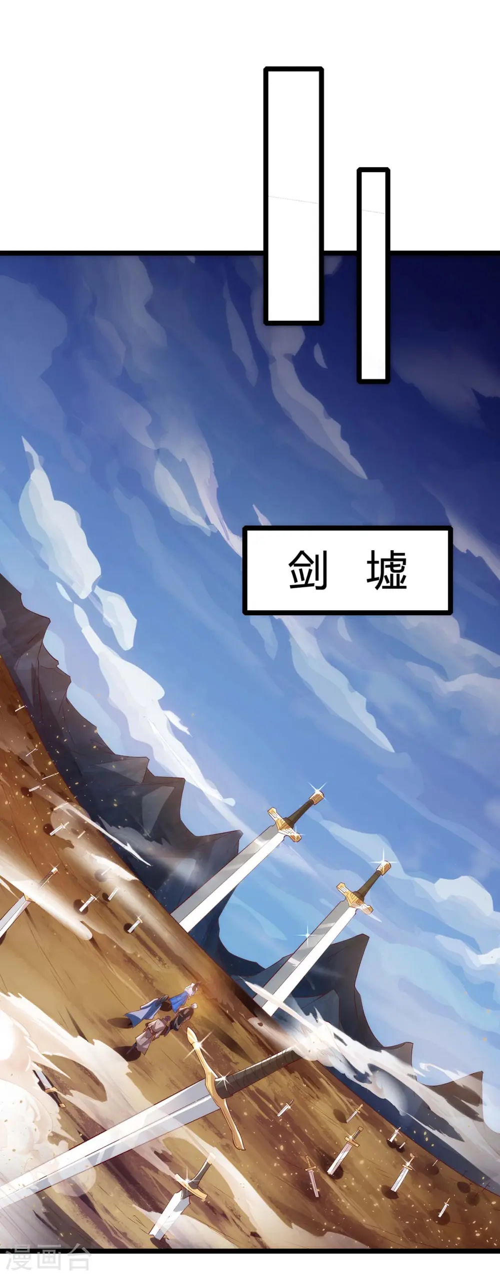 第267话 剑墟受阻 第7页