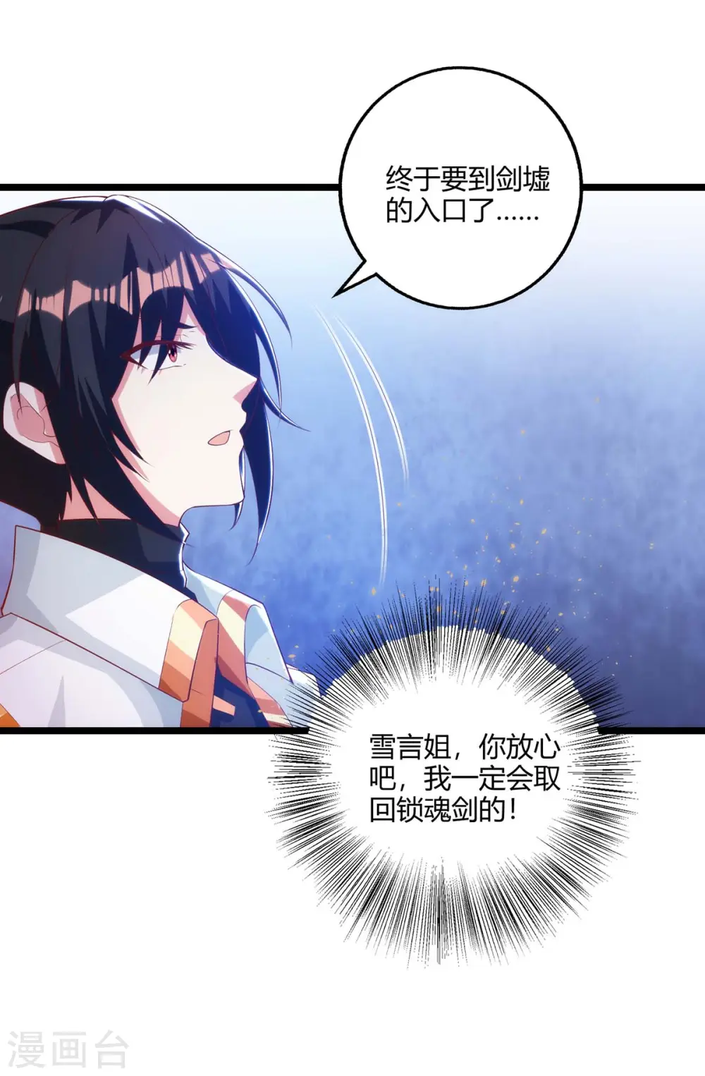 第267话 剑墟受阻 第8页