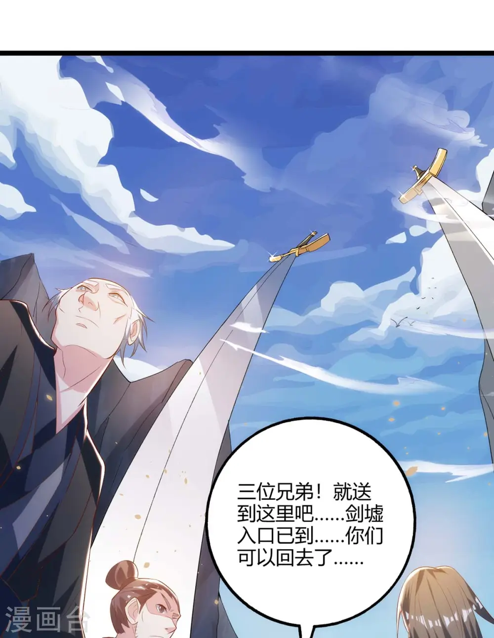 第267话 剑墟受阻 第9页