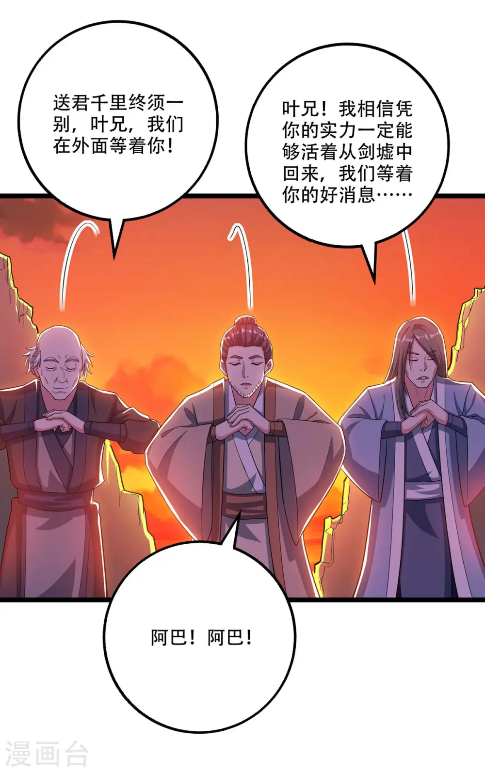 第267话 剑墟受阻 第11页