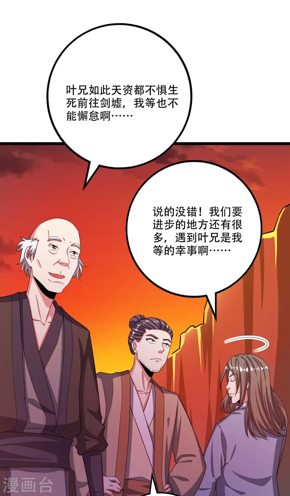 第267话 剑墟受阻 第13页