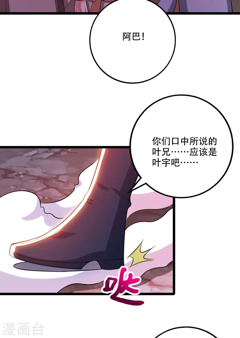 第267话 剑墟受阻 第14页
