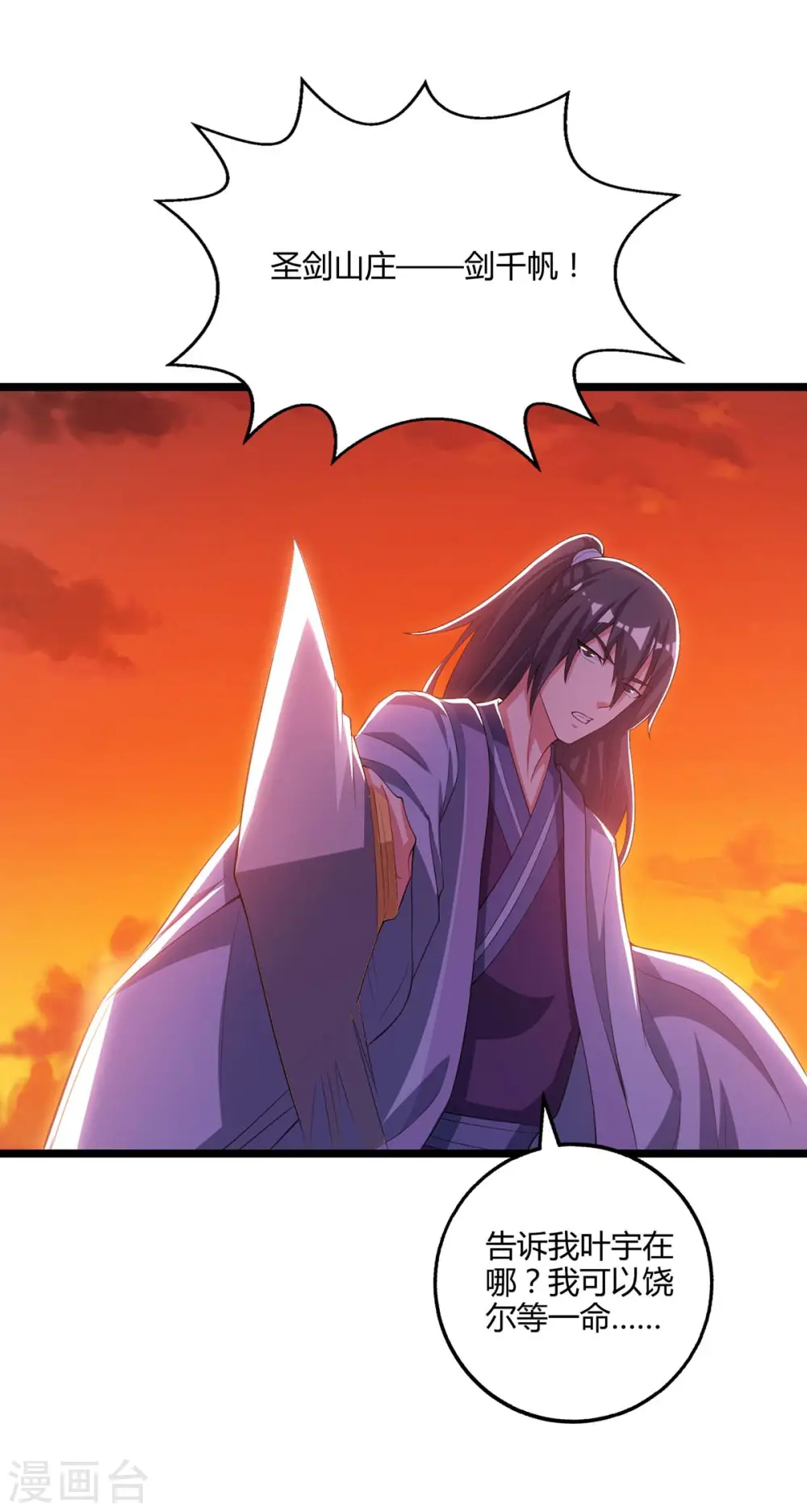 第267话 剑墟受阻 第17页