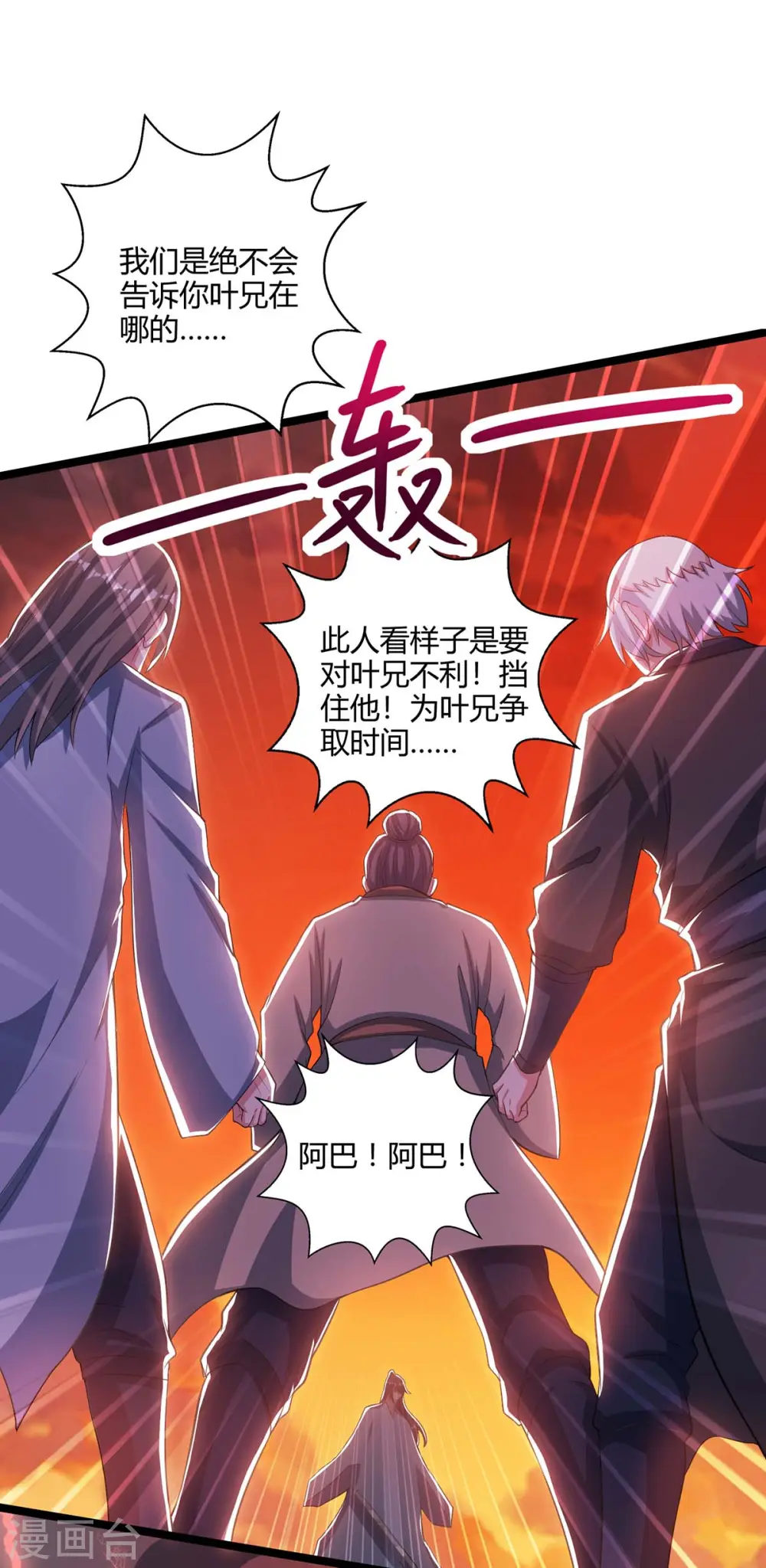 第267话 剑墟受阻 第18页