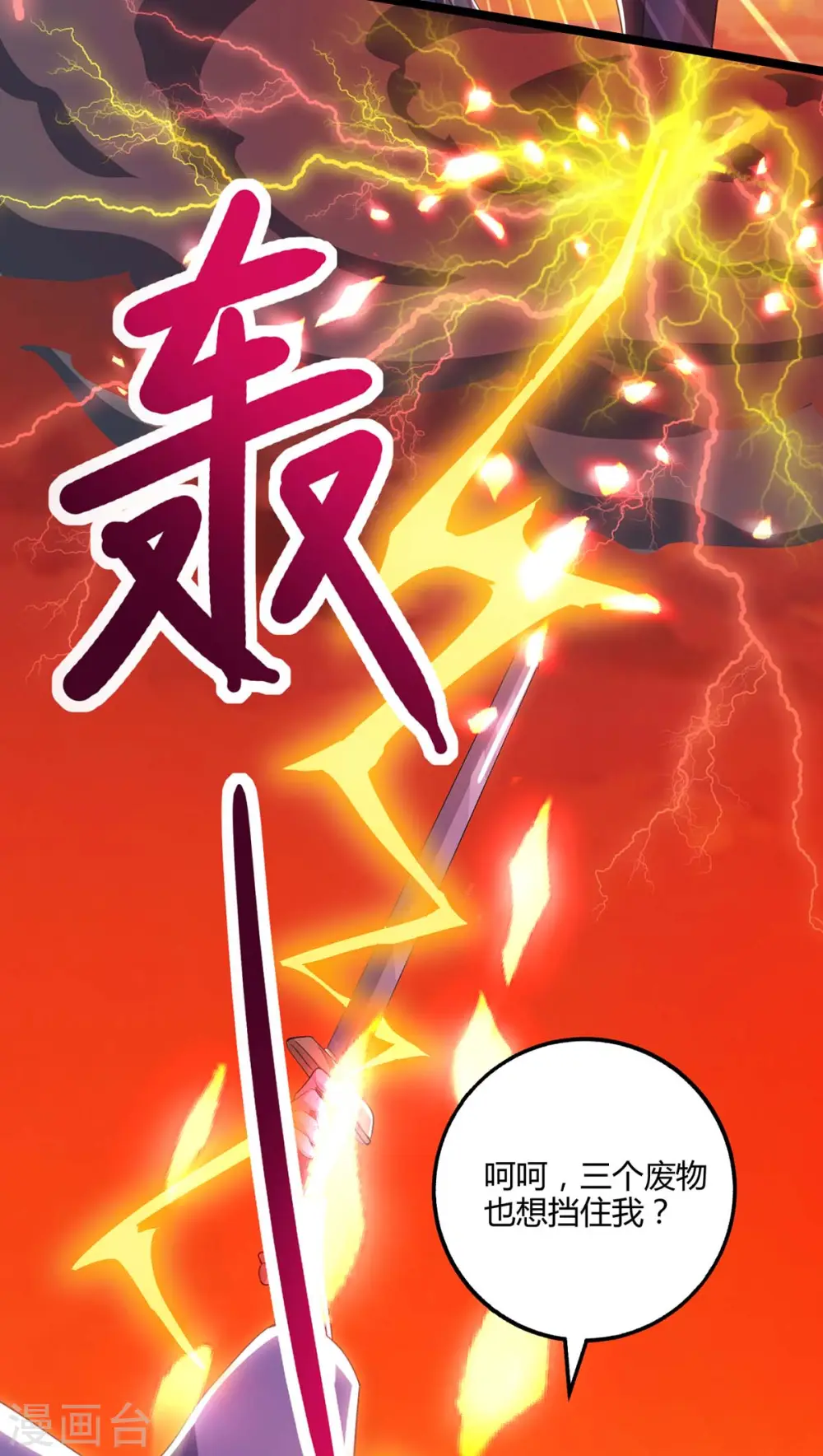 第267话 剑墟受阻 第19页