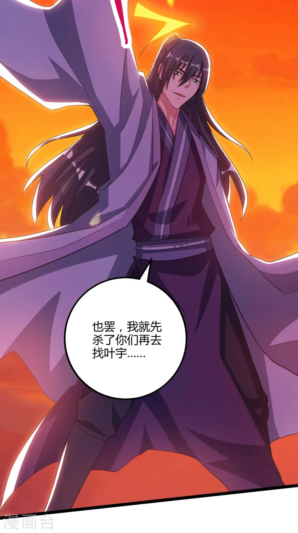 第267话 剑墟受阻 第20页