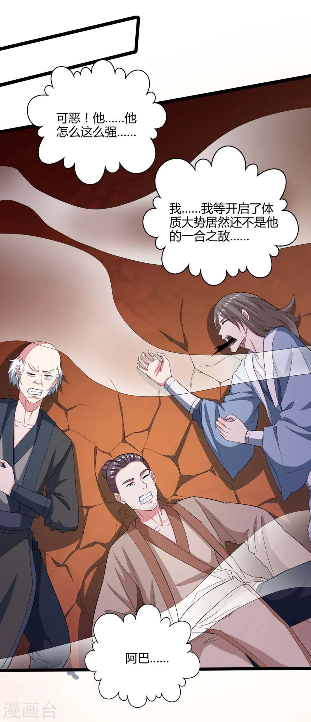 第267话 剑墟受阻 第24页