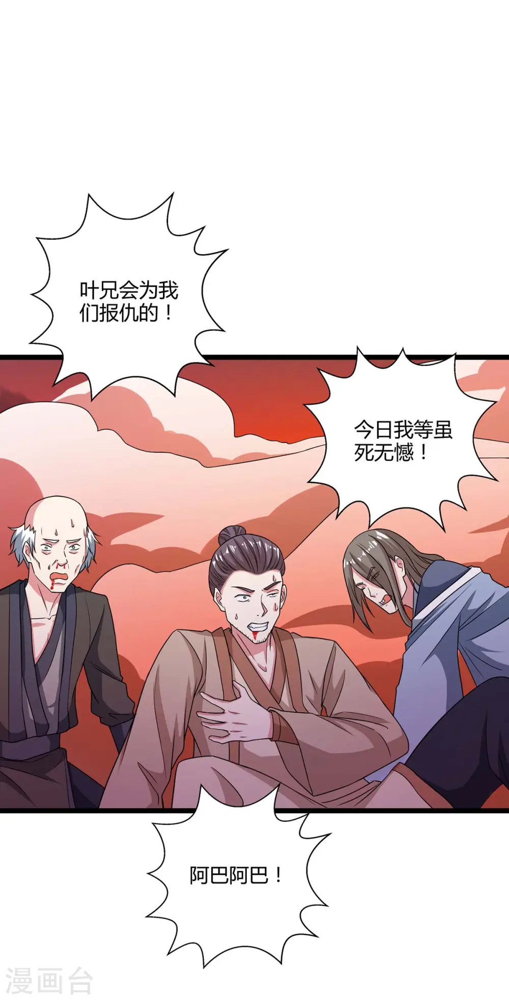 第267话 剑墟受阻 第26页