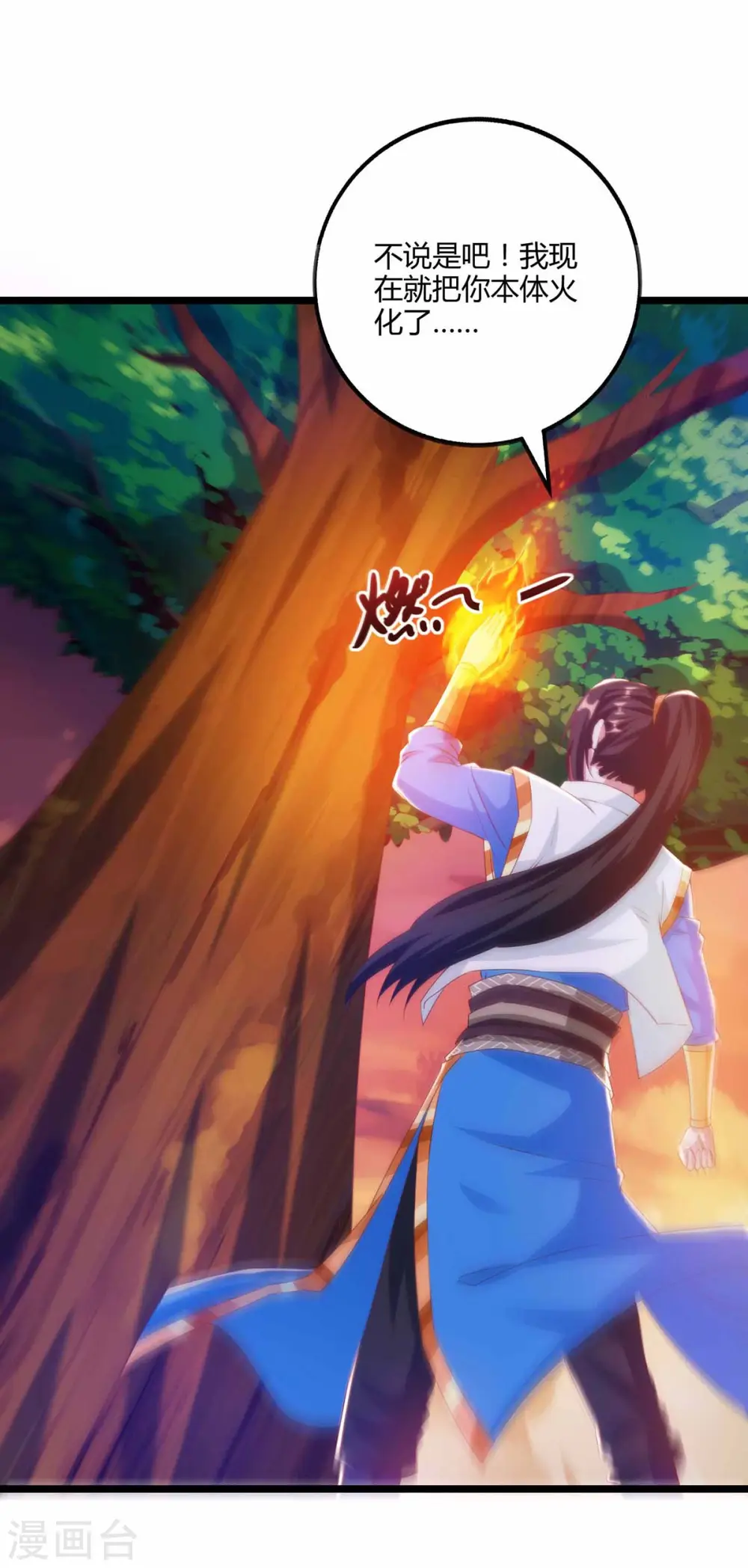 第266话 大道之路的秘密 第3页