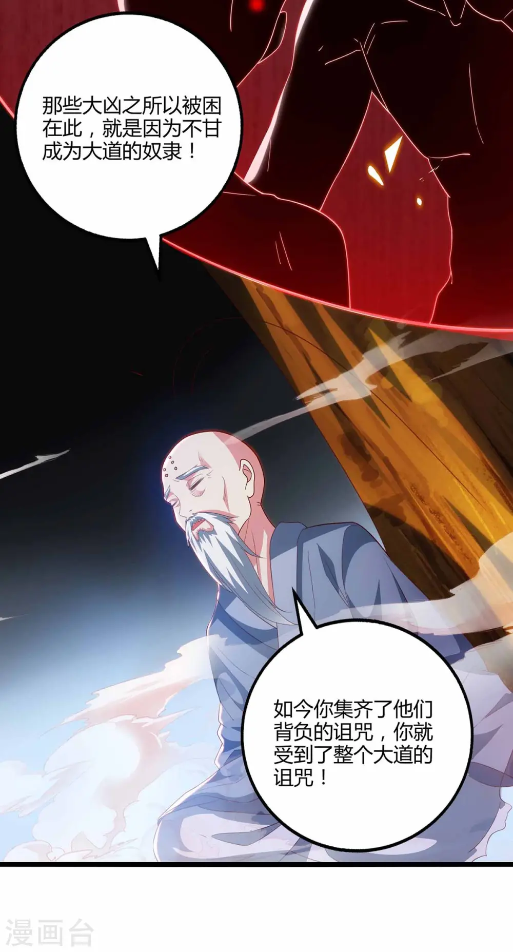第266话 大道之路的秘密 第7页