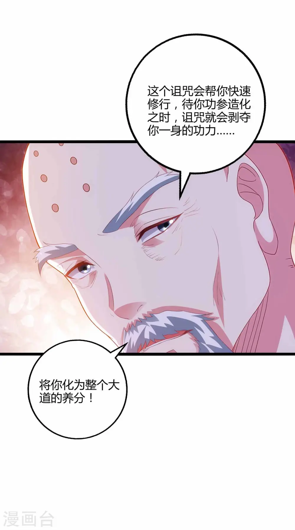 第266话 大道之路的秘密 第8页