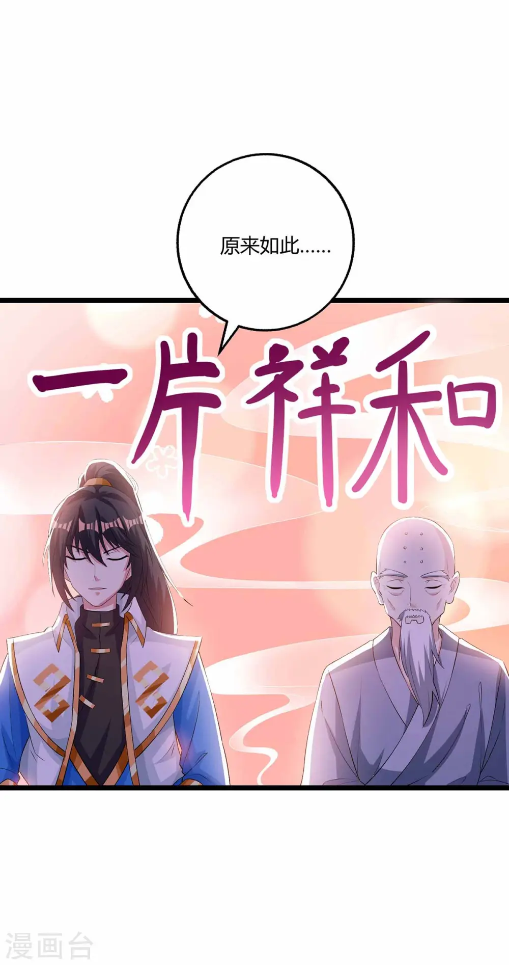 第266话 大道之路的秘密 第10页
