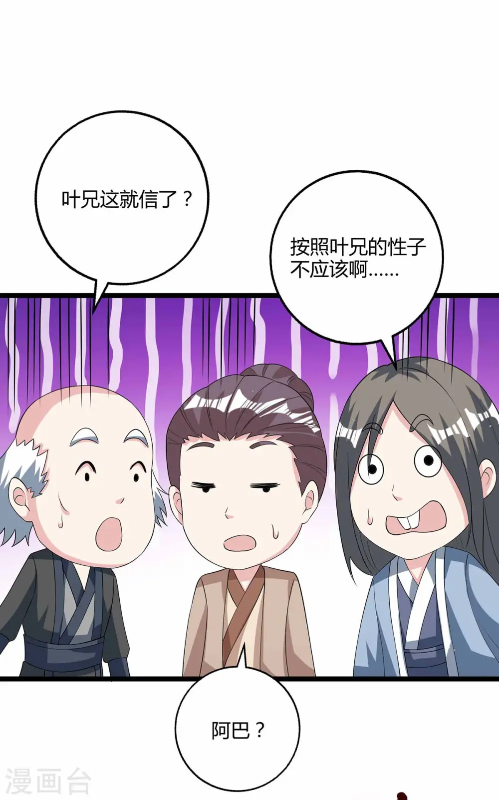 第266话 大道之路的秘密 第11页