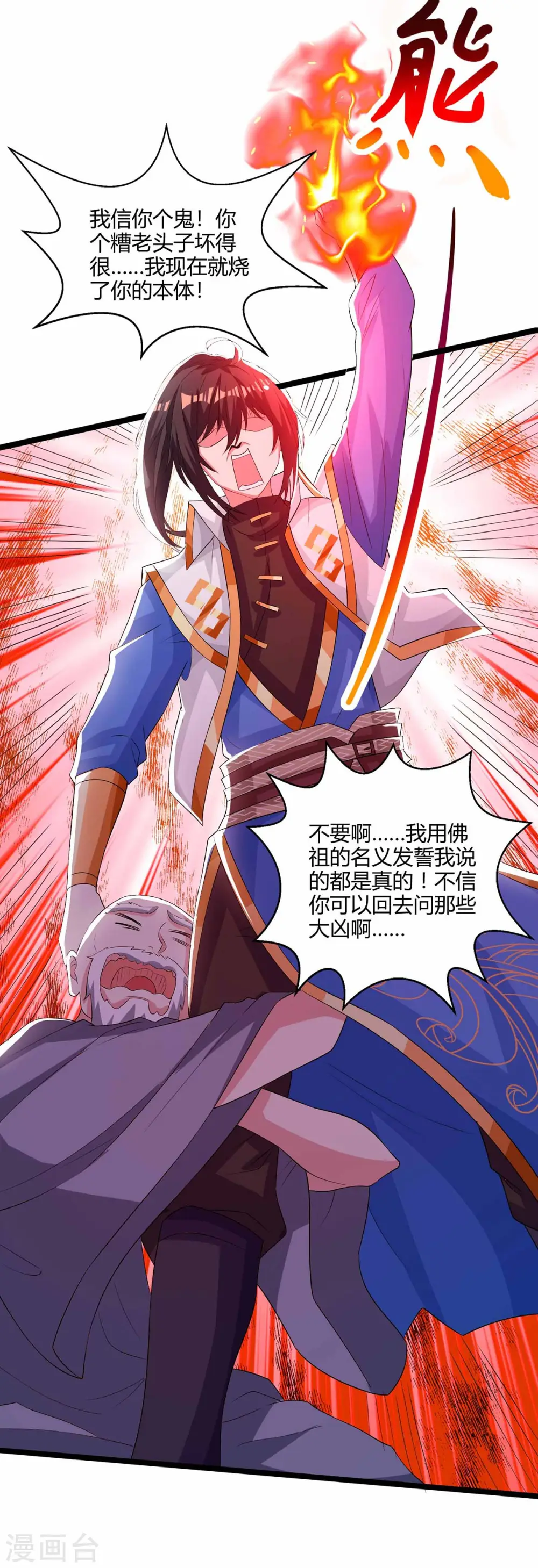 第266话 大道之路的秘密 第12页