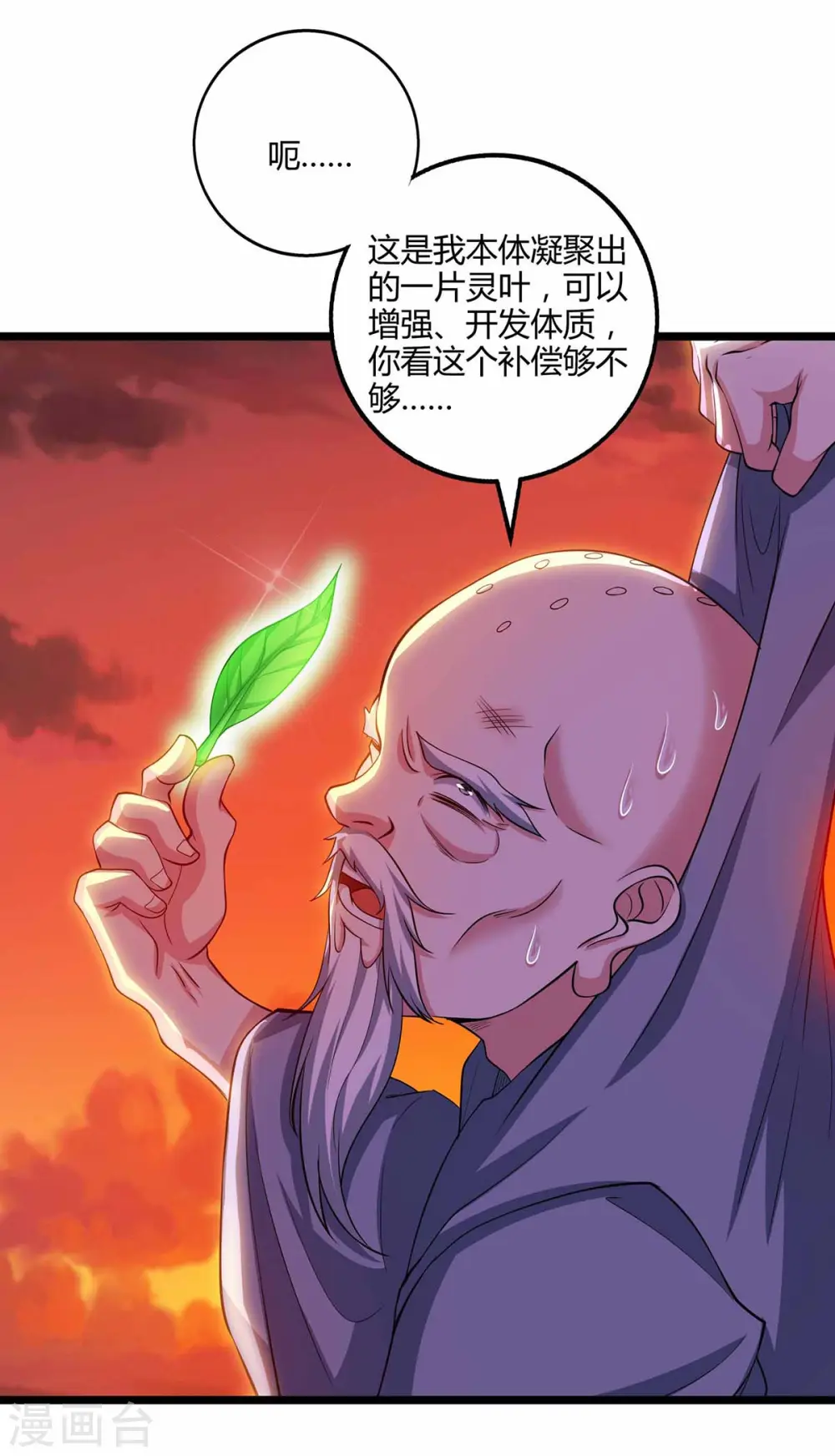 第266话 大道之路的秘密 第15页