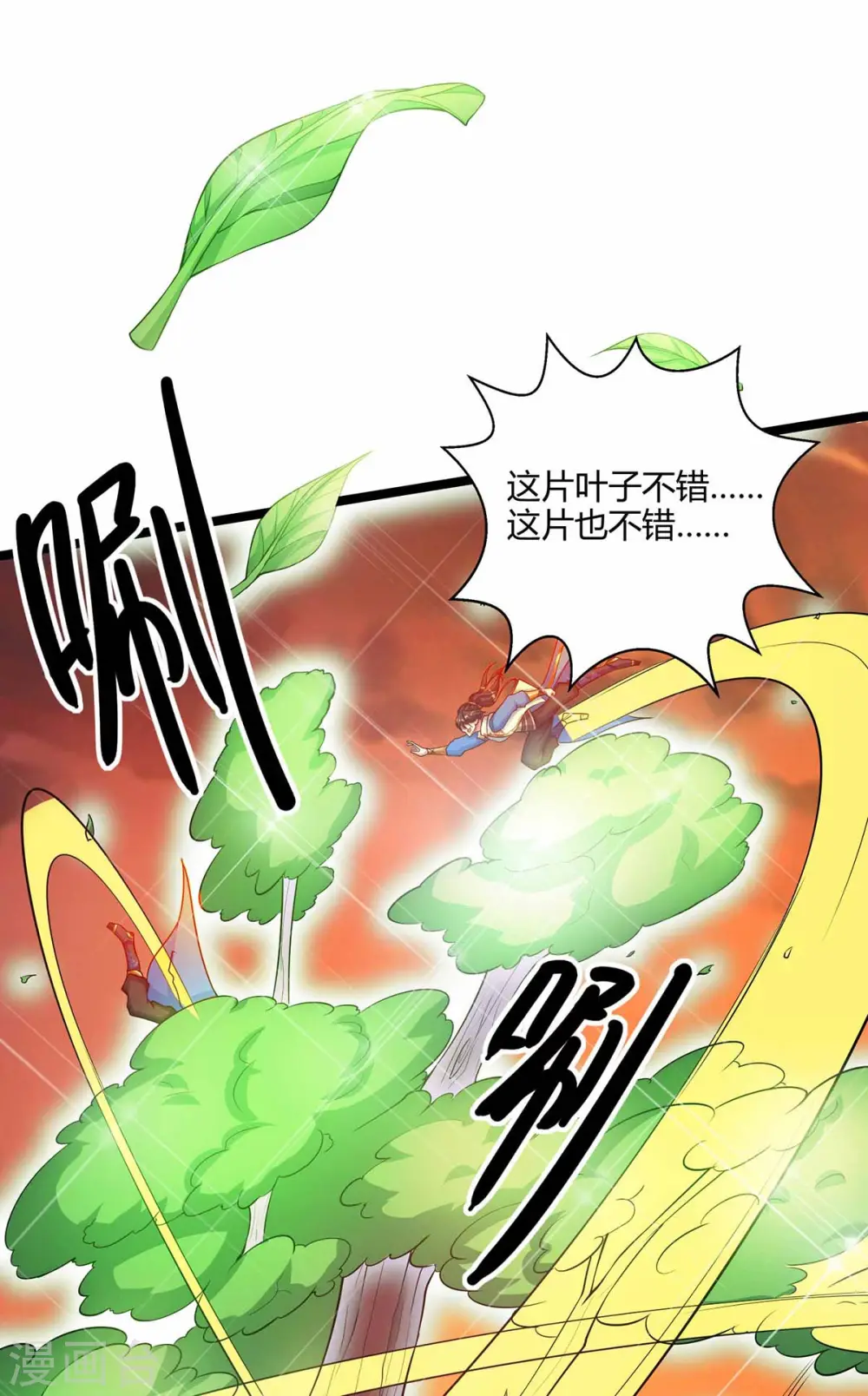 第266话 大道之路的秘密 第18页