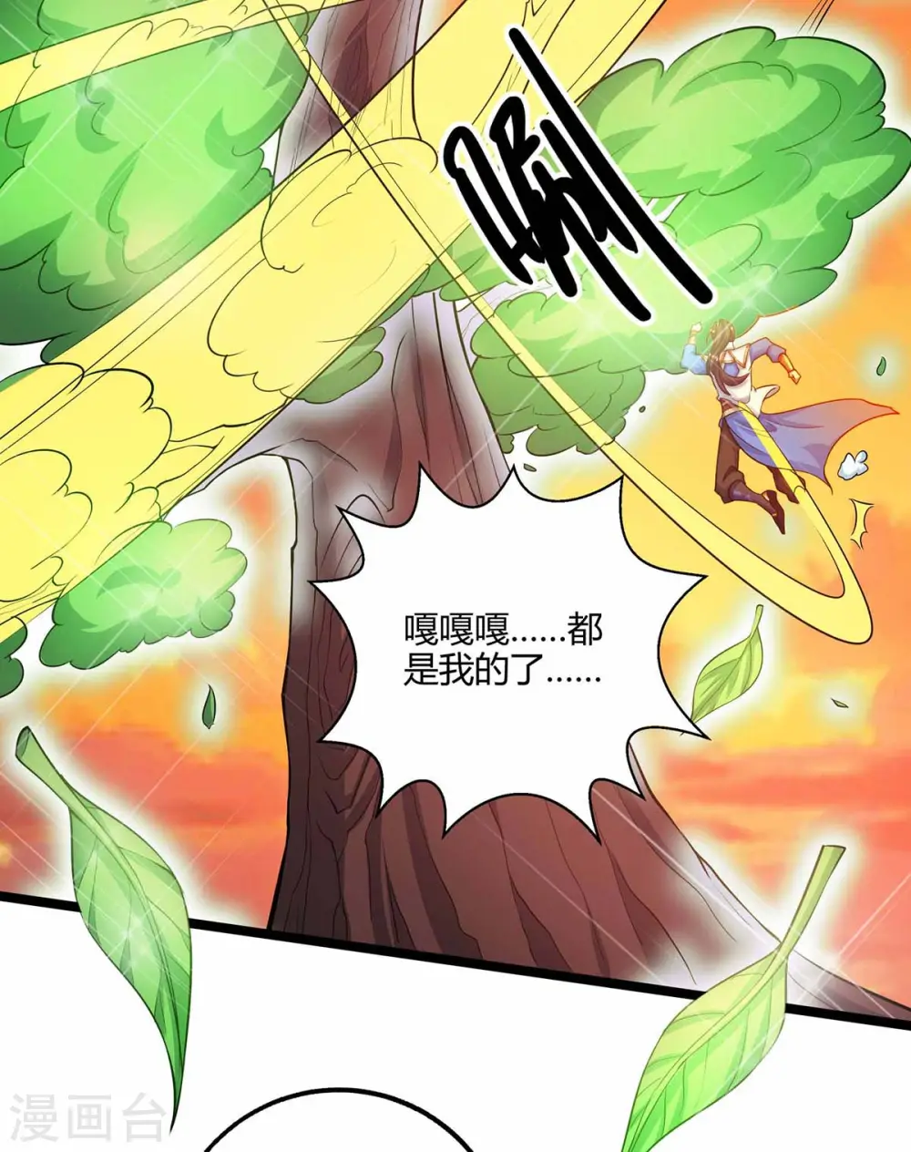 第266话 大道之路的秘密 第19页