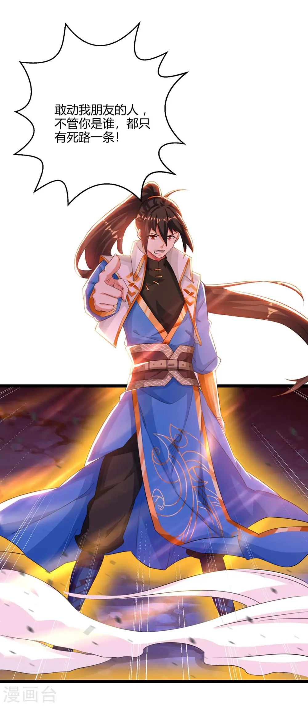 第268话 高兴的太早 第3页