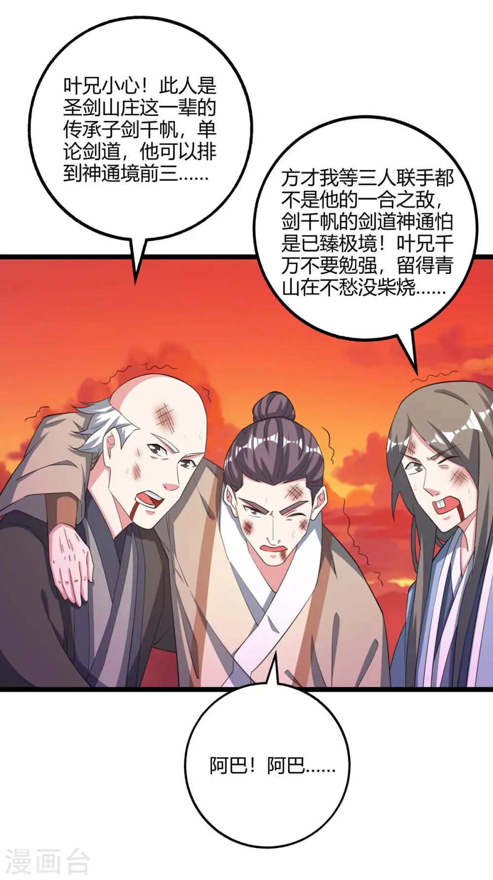 第268话 高兴的太早 第4页