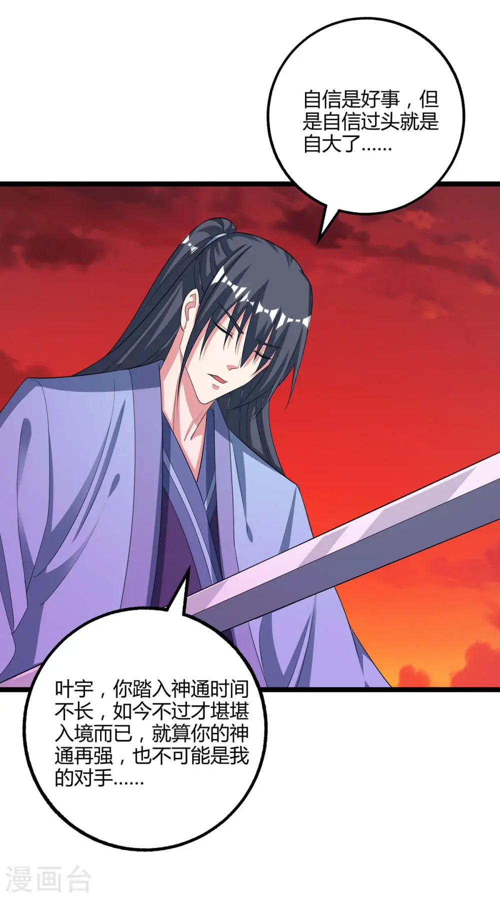 第268话 高兴的太早 第7页