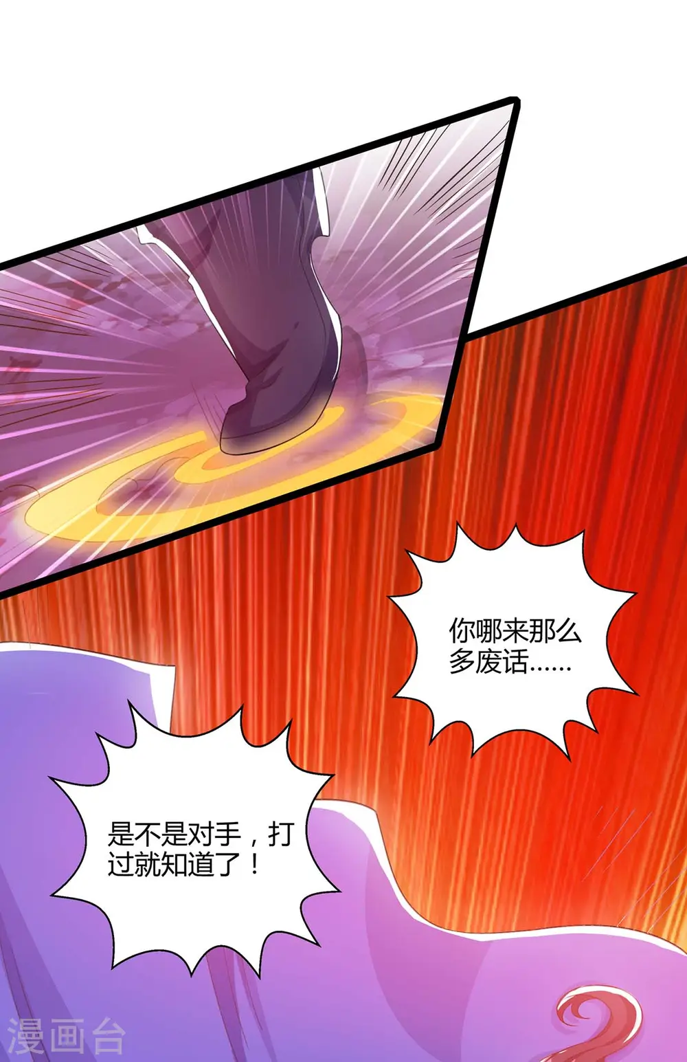 第268话 高兴的太早 第8页
