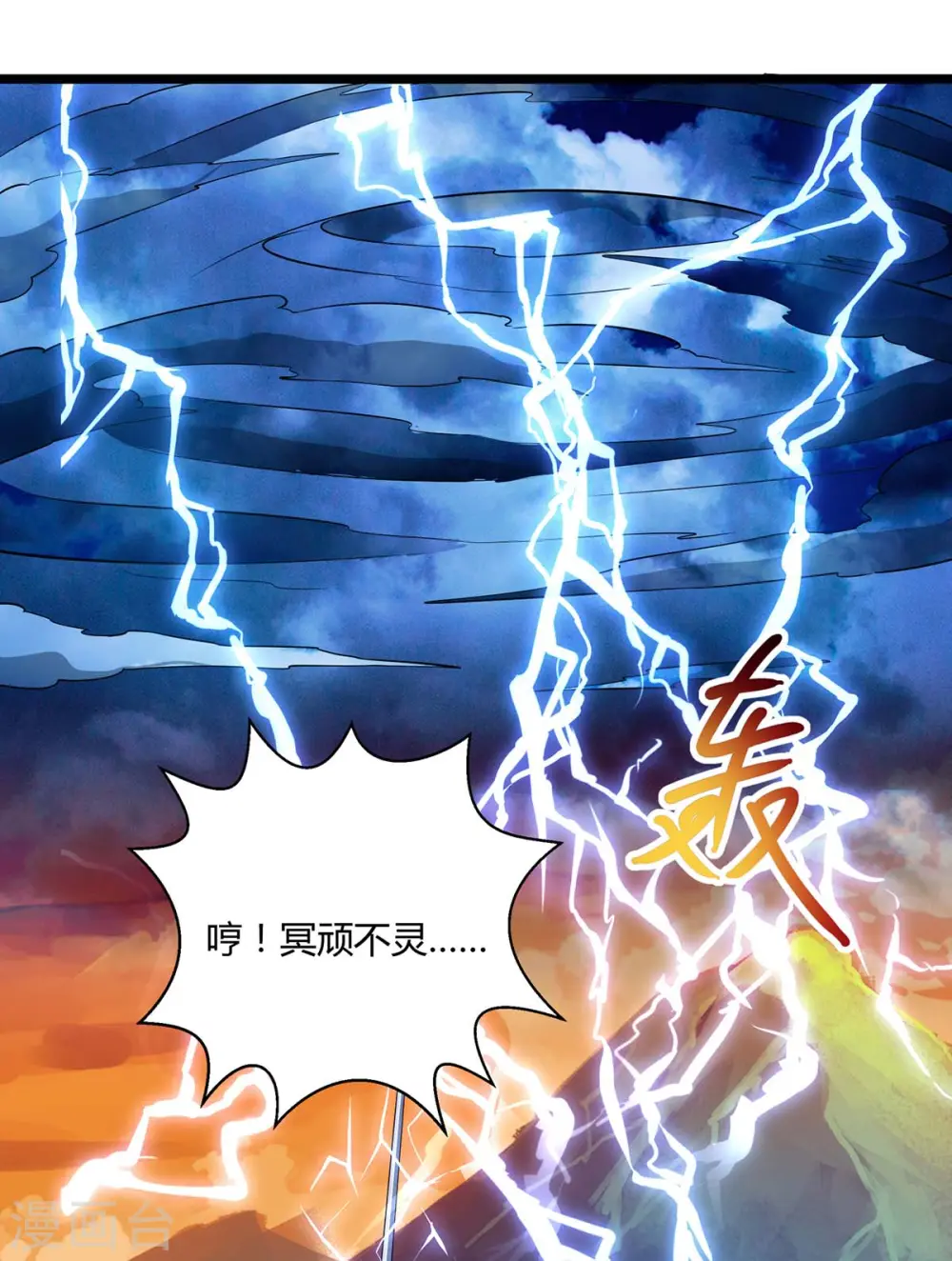 第268话 高兴的太早 第34页