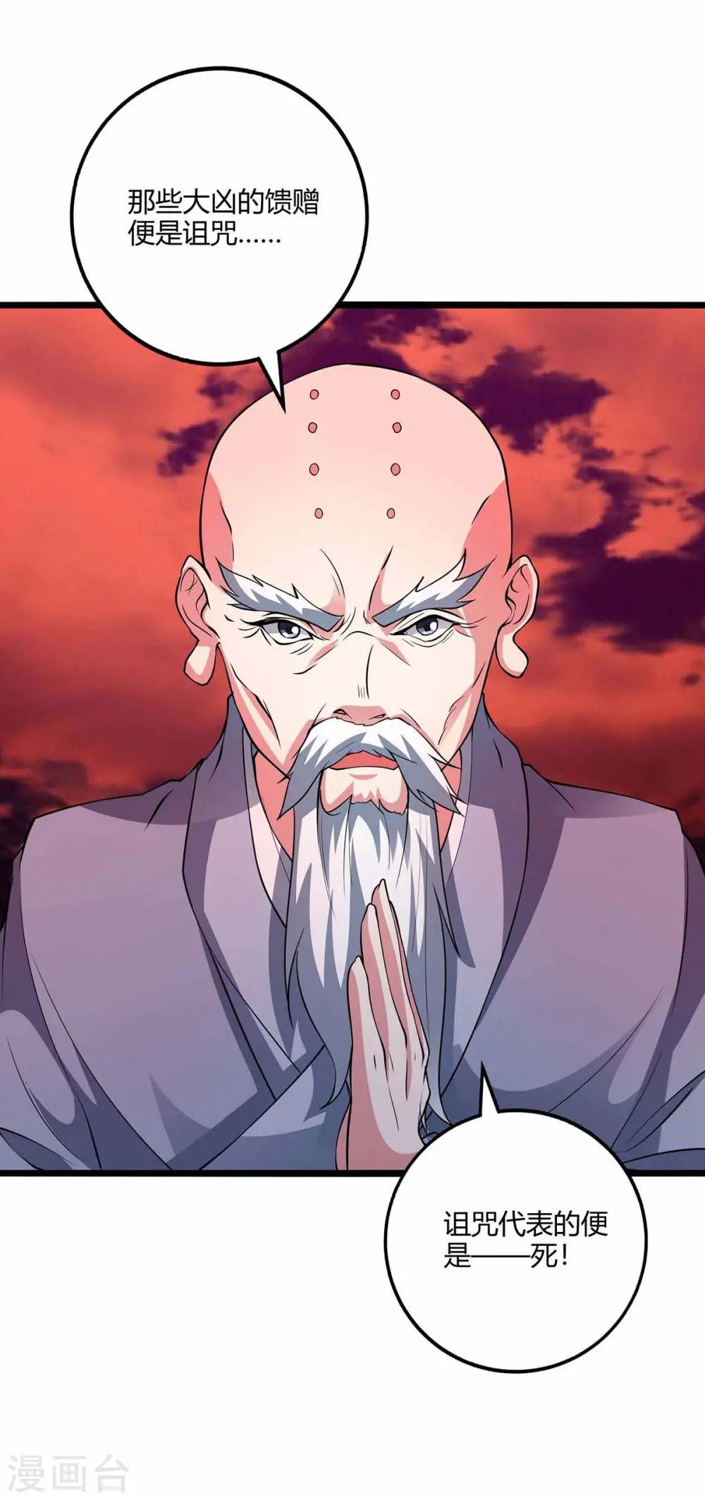 第265话 索命梵音 第1页