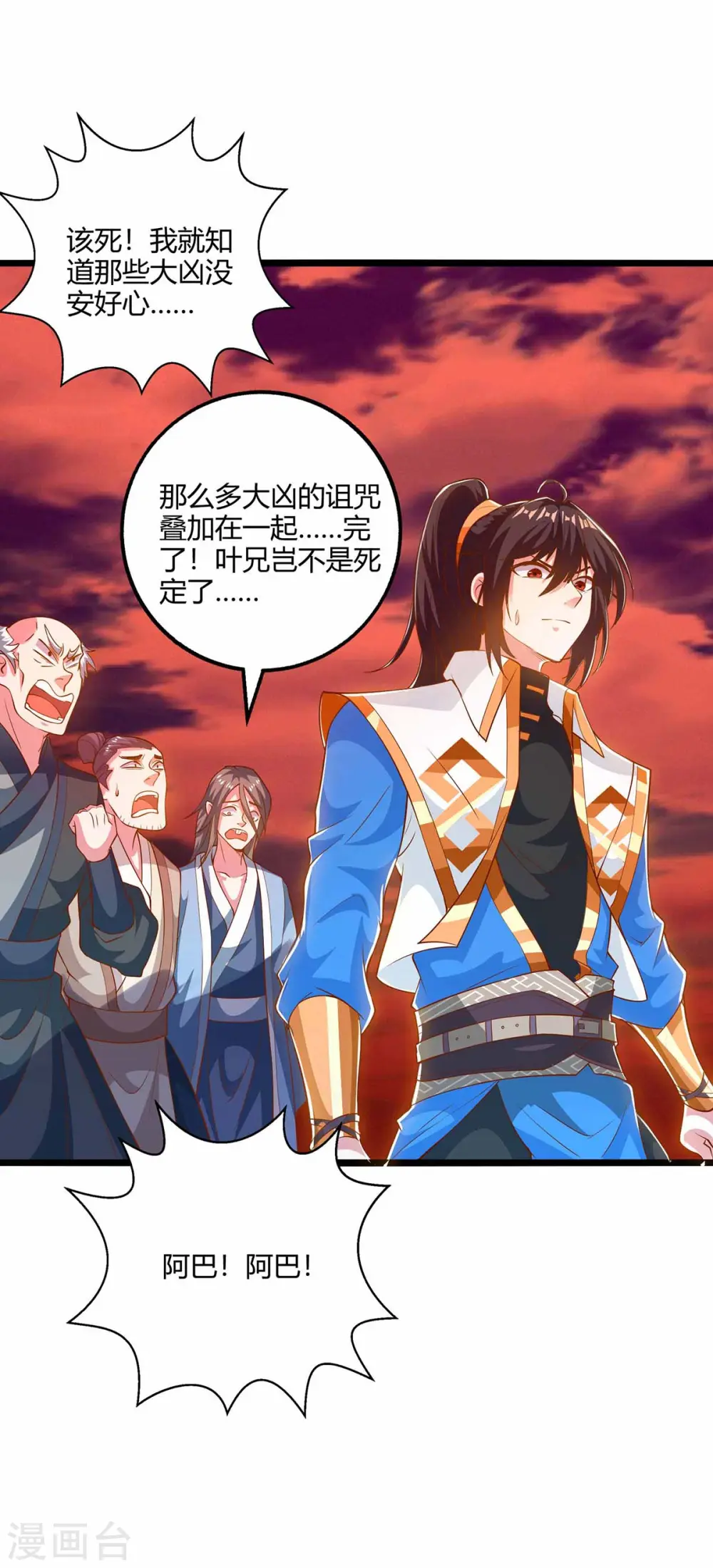 第265话 索命梵音 第2页