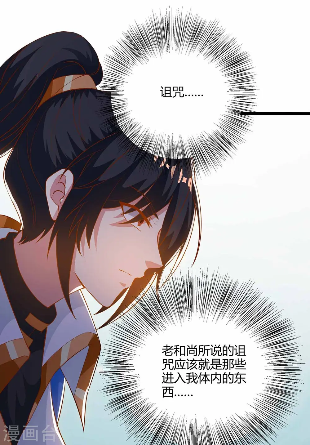 第265话 索命梵音 第3页