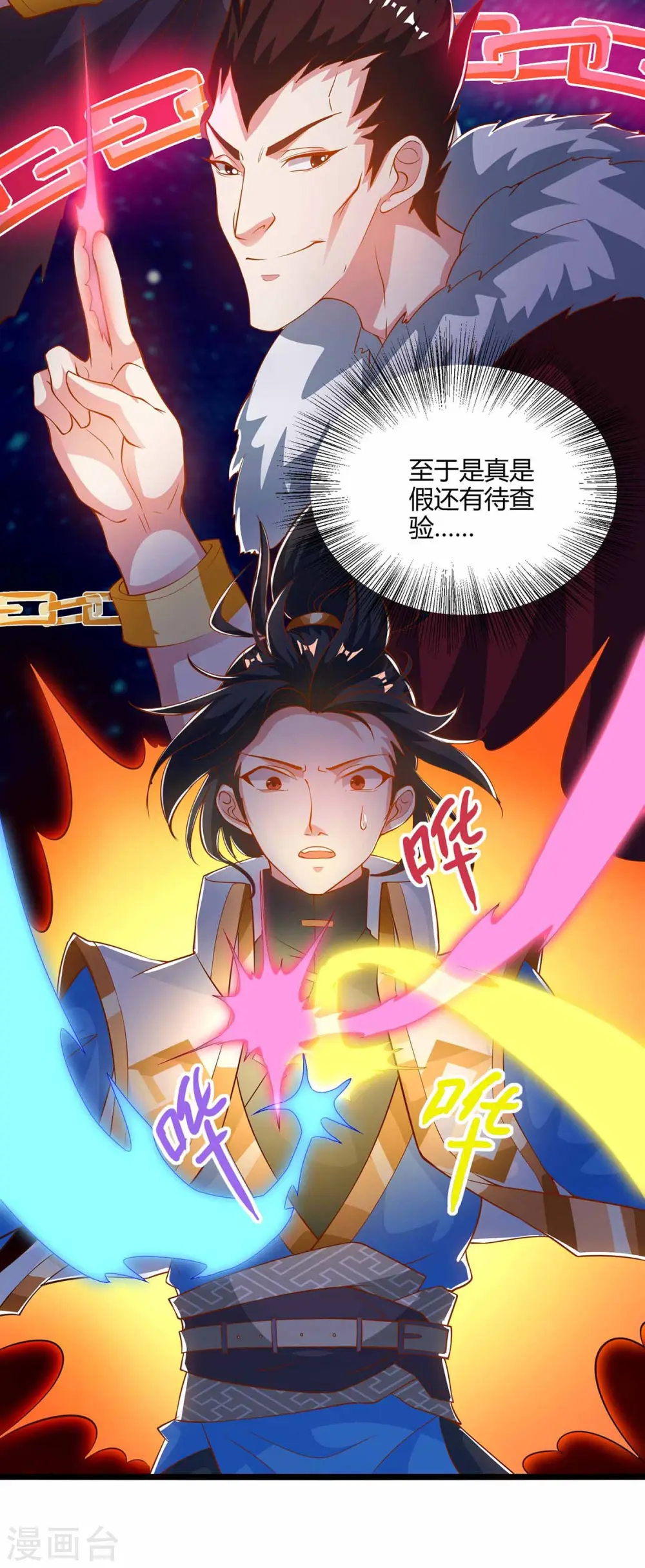 第265话 索命梵音 第5页